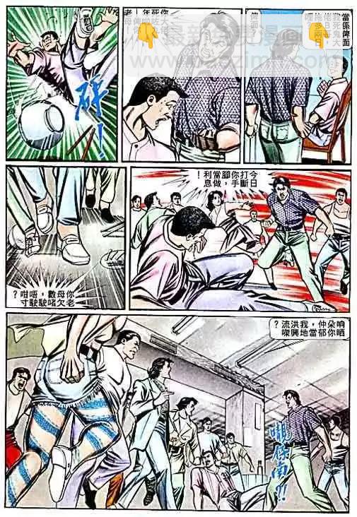 🍸古惑仔 第068卷 第21页