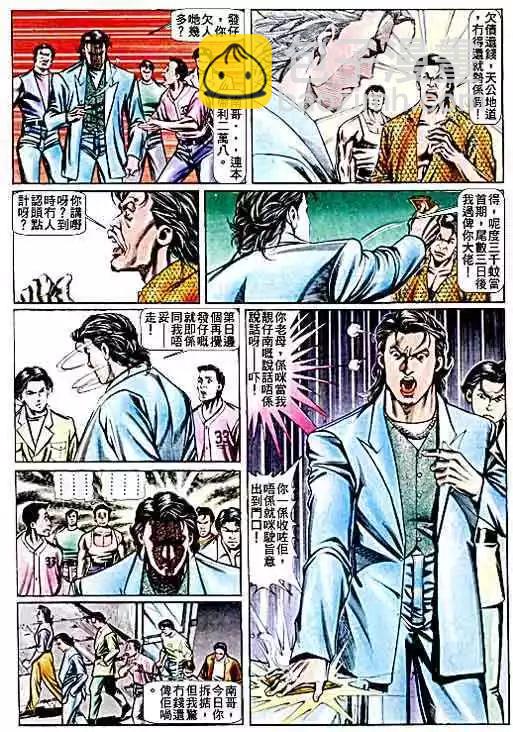 🍸古惑仔 第068卷 第22页