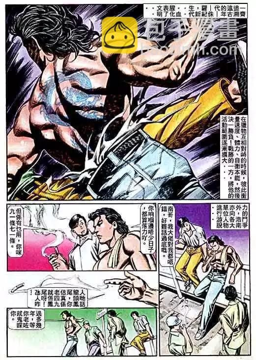 🍸古惑仔 第068卷 第24页