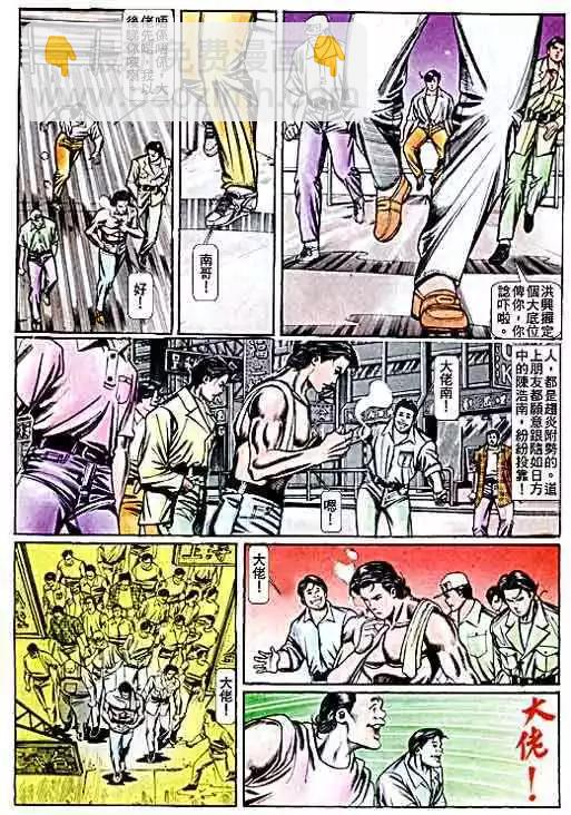 🍸古惑仔 第068卷 第25页
