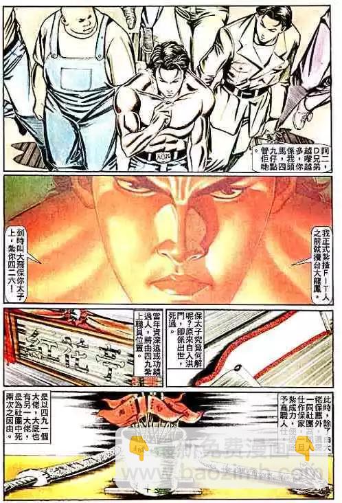 🍸古惑仔 第068卷 第26页