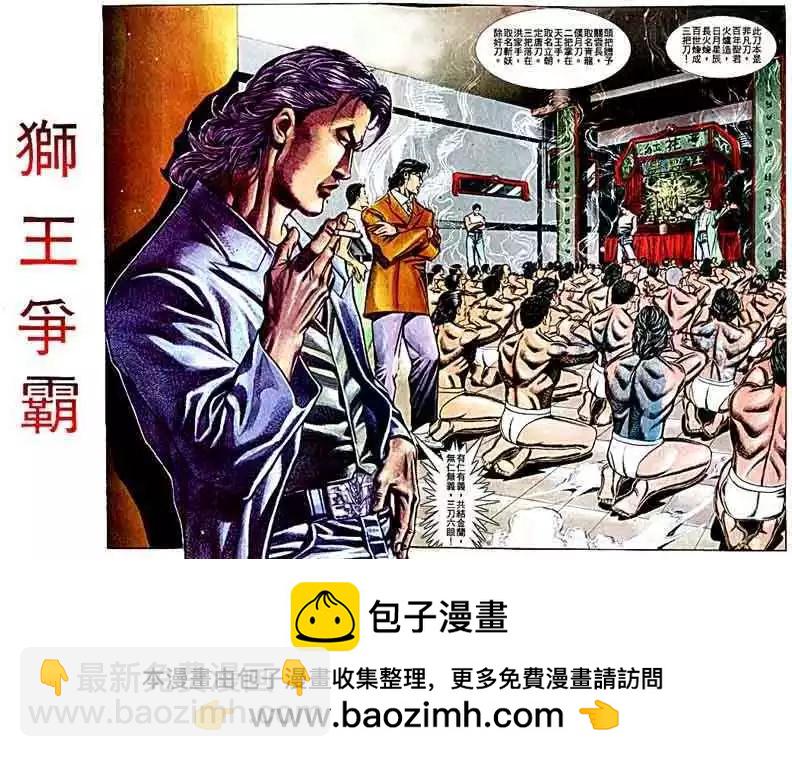 🍸古惑仔 第068卷 第27页