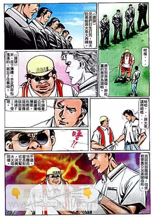 🍸古惑仔 第068卷 第4页