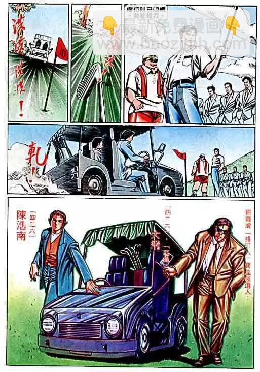 🍸古惑仔 第068卷 第5页