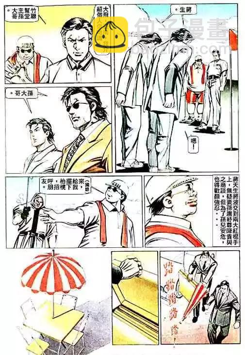 🍸古惑仔 第068卷 第6页