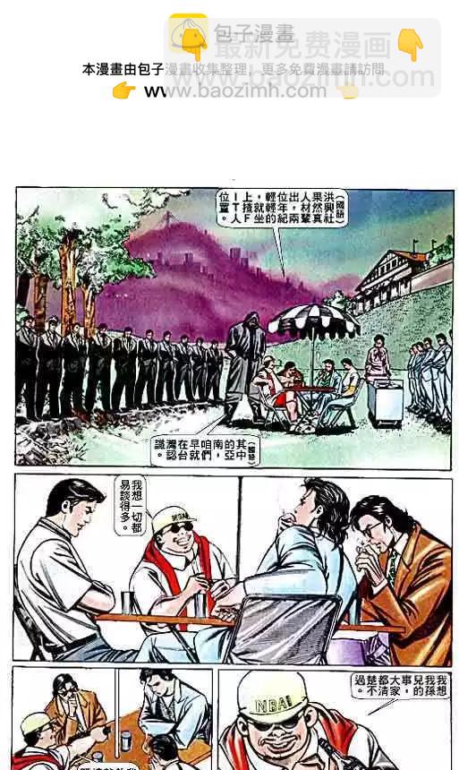 🍸古惑仔 第068卷 第7页