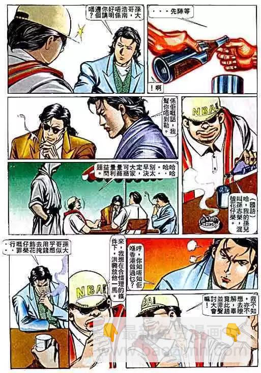 🍸古惑仔 第068卷 第8页