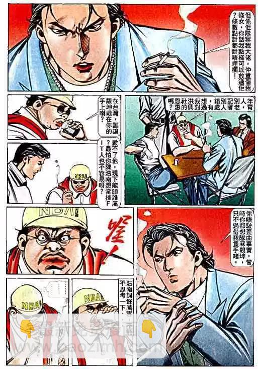 🍸古惑仔 第068卷 第9页