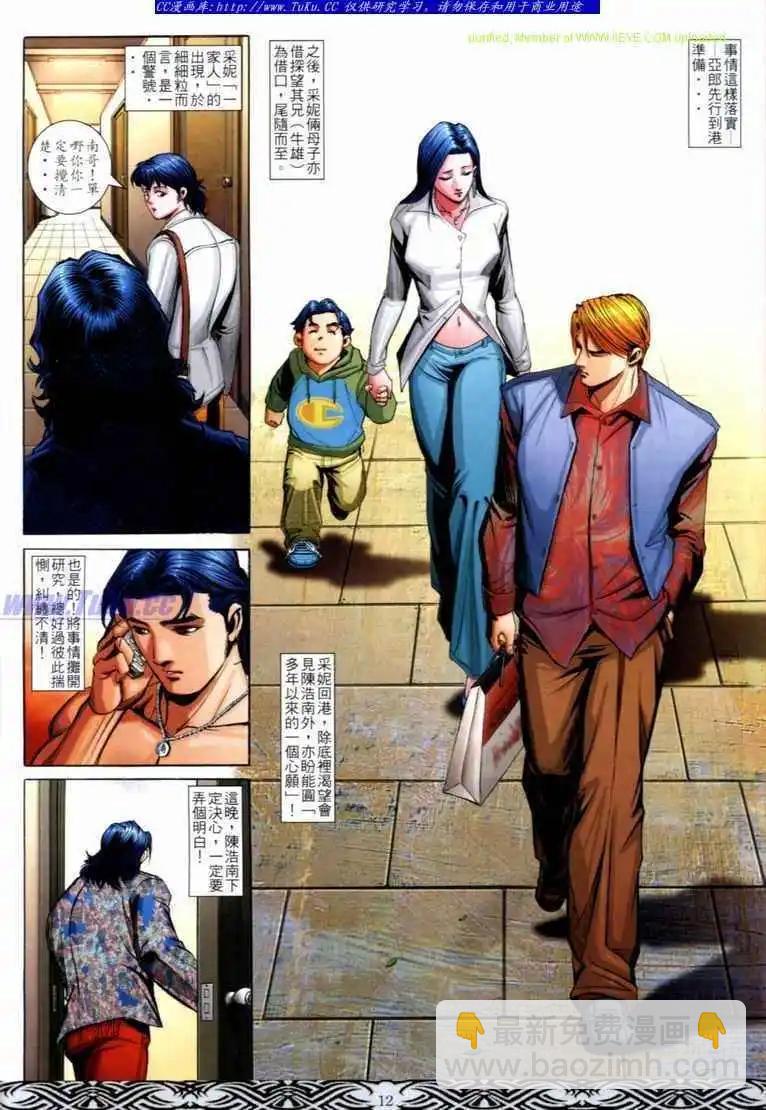 🍸古惑仔 第679卷 第10页
