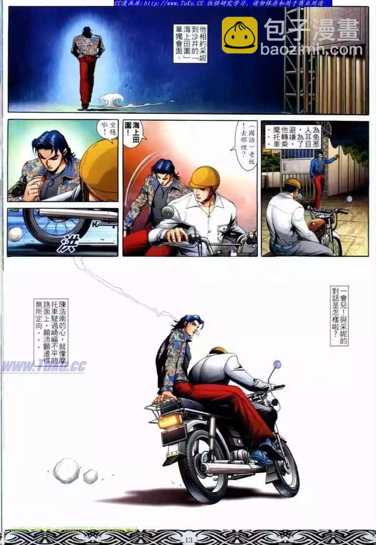 🍸古惑仔 第679卷 第11页