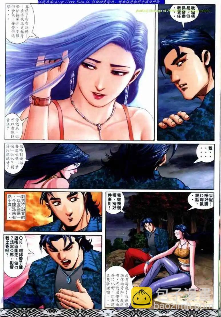 🍸古惑仔 第679卷 第15页