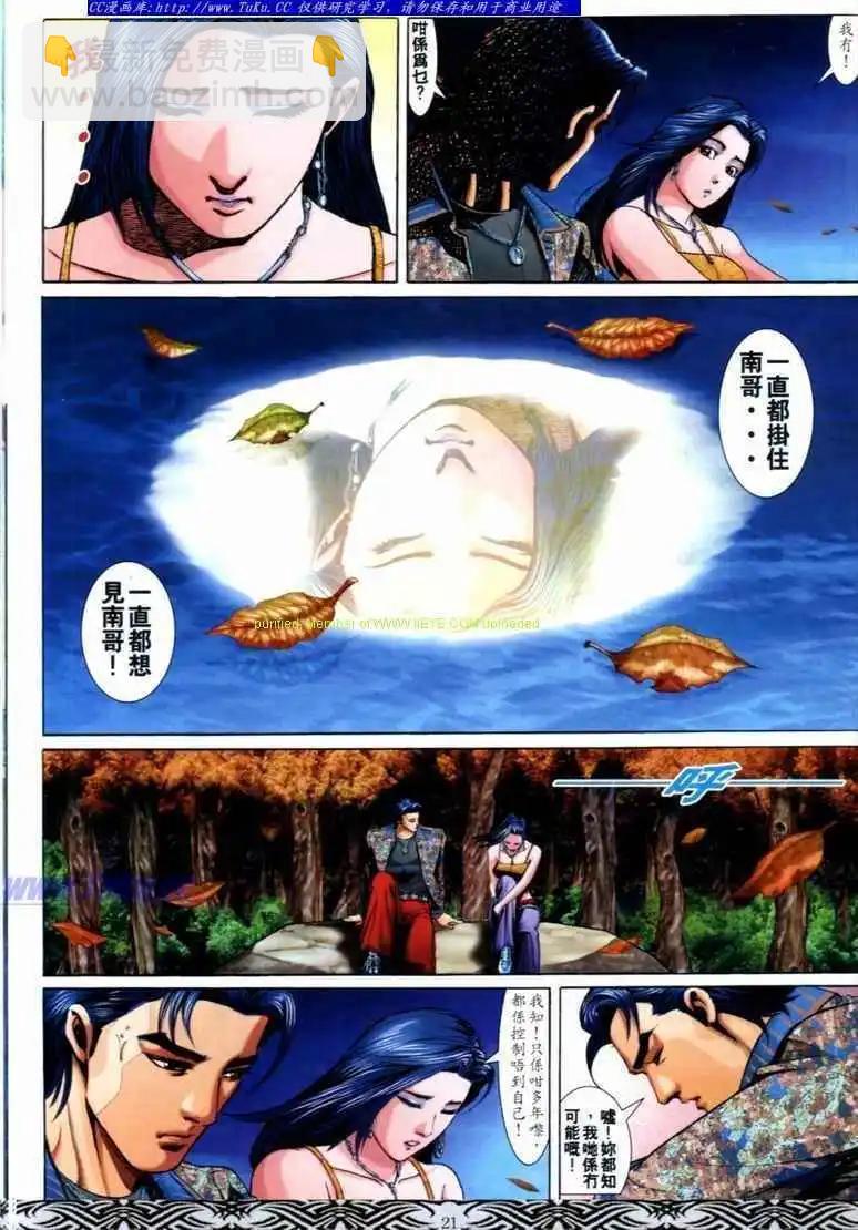 🍸古惑仔 第679卷 第16页