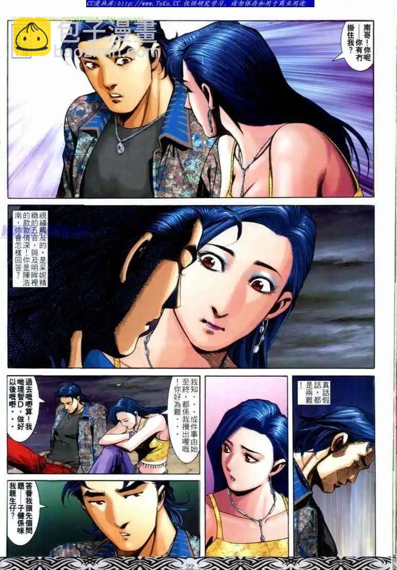 🍸古惑仔 第679卷 第17页