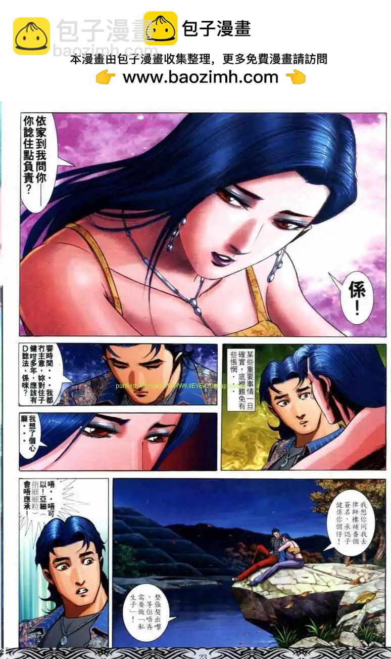 🍸古惑仔 第679卷 第18页
