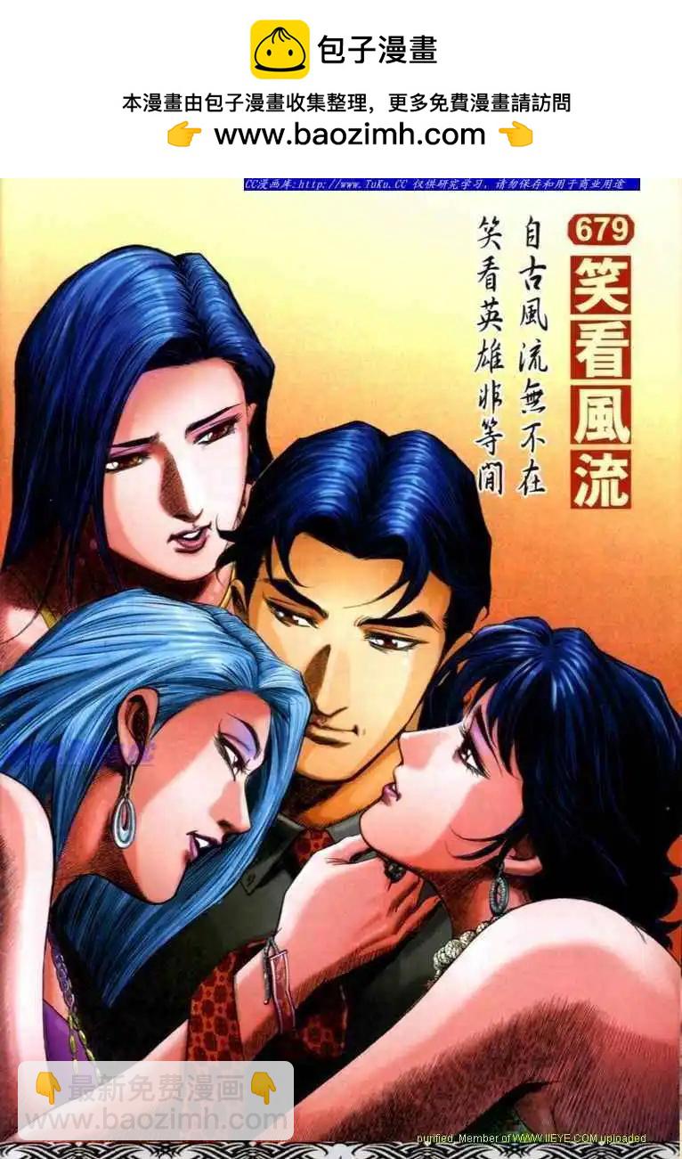 🍸古惑仔 第679卷 第2页