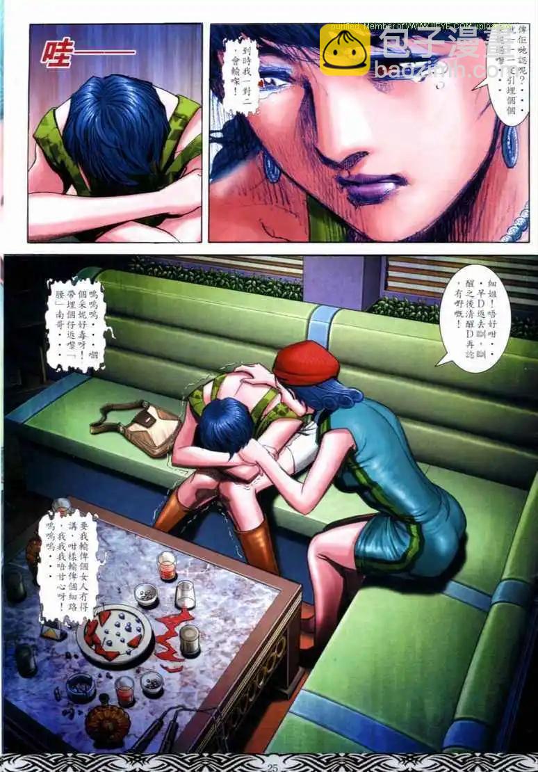 🍸古惑仔 第679卷 第20页