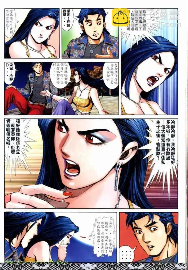 🍸古惑仔 第679卷 第21页