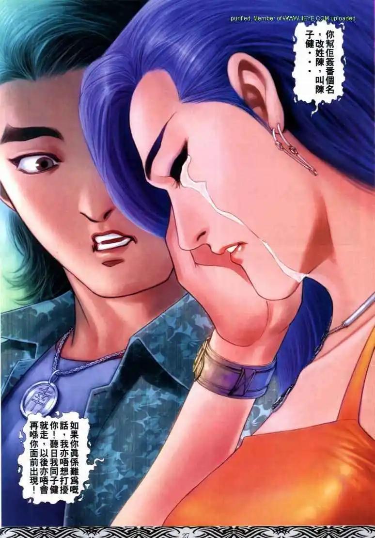 🍸古惑仔 第679卷 第22页