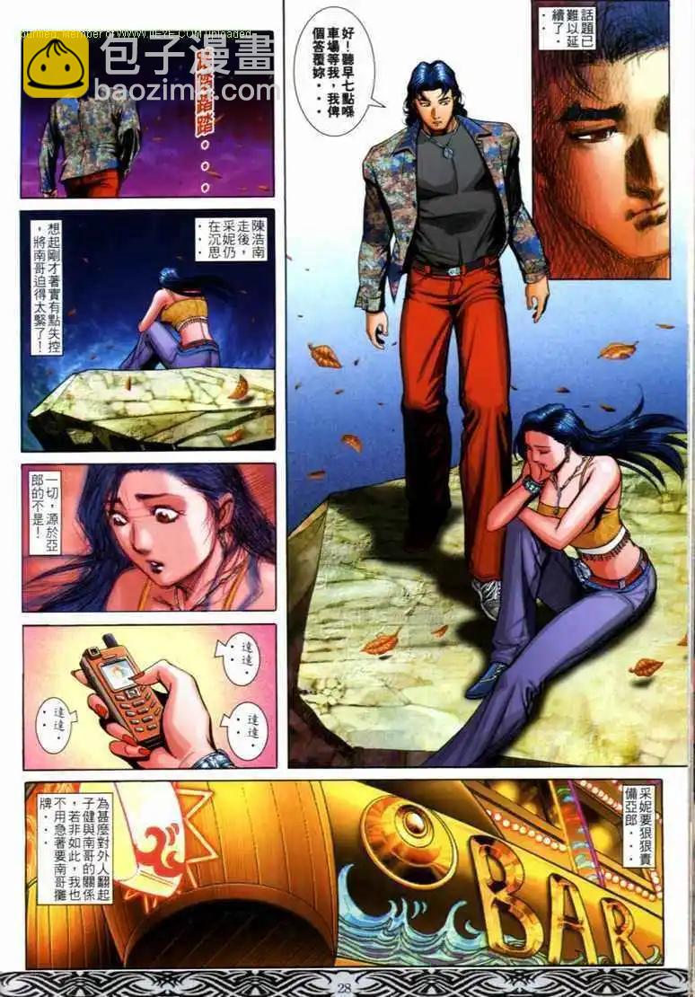 🍸古惑仔 第679卷 第23页