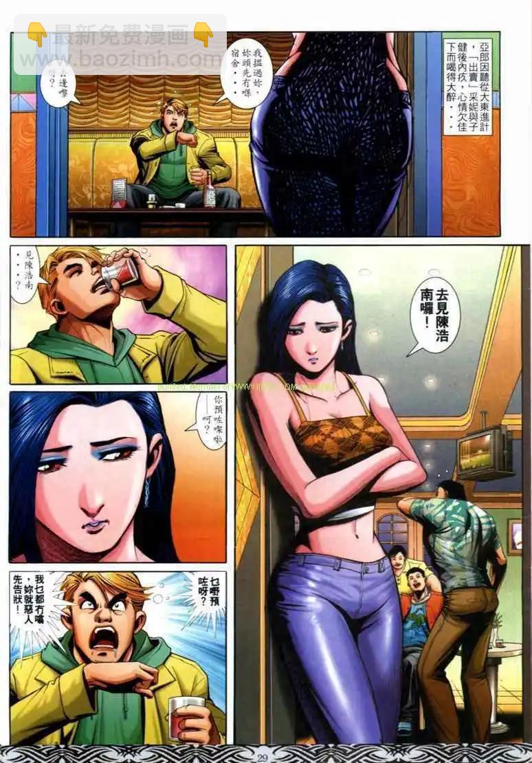 🍸古惑仔 第679卷 第24页