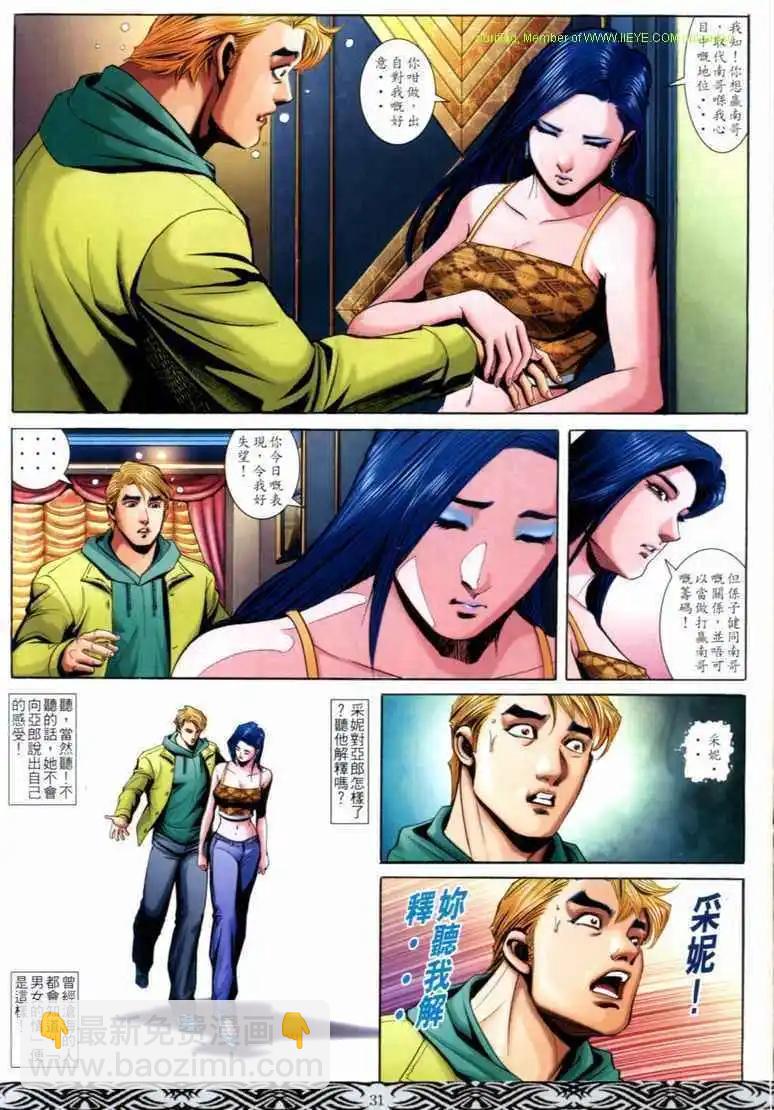 🍸古惑仔 第679卷 第26页