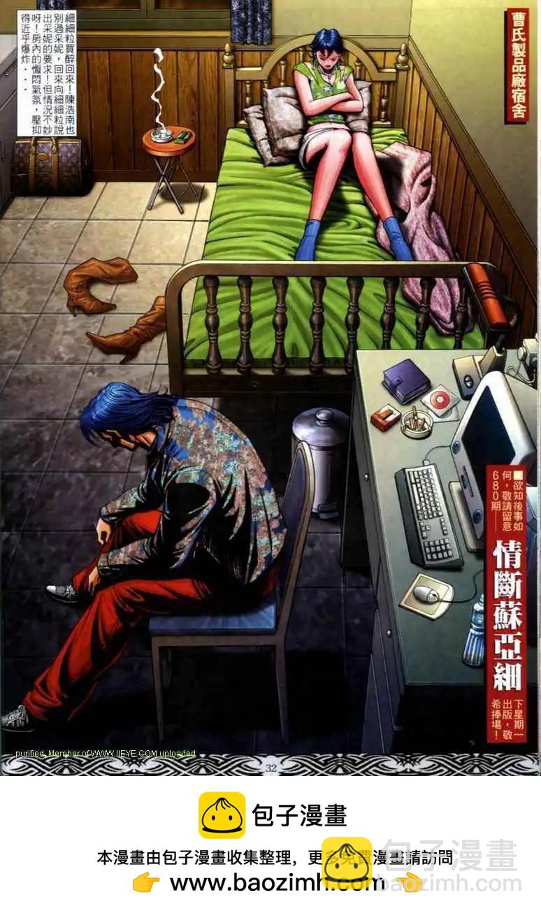 🍸古惑仔 第679卷 第27页