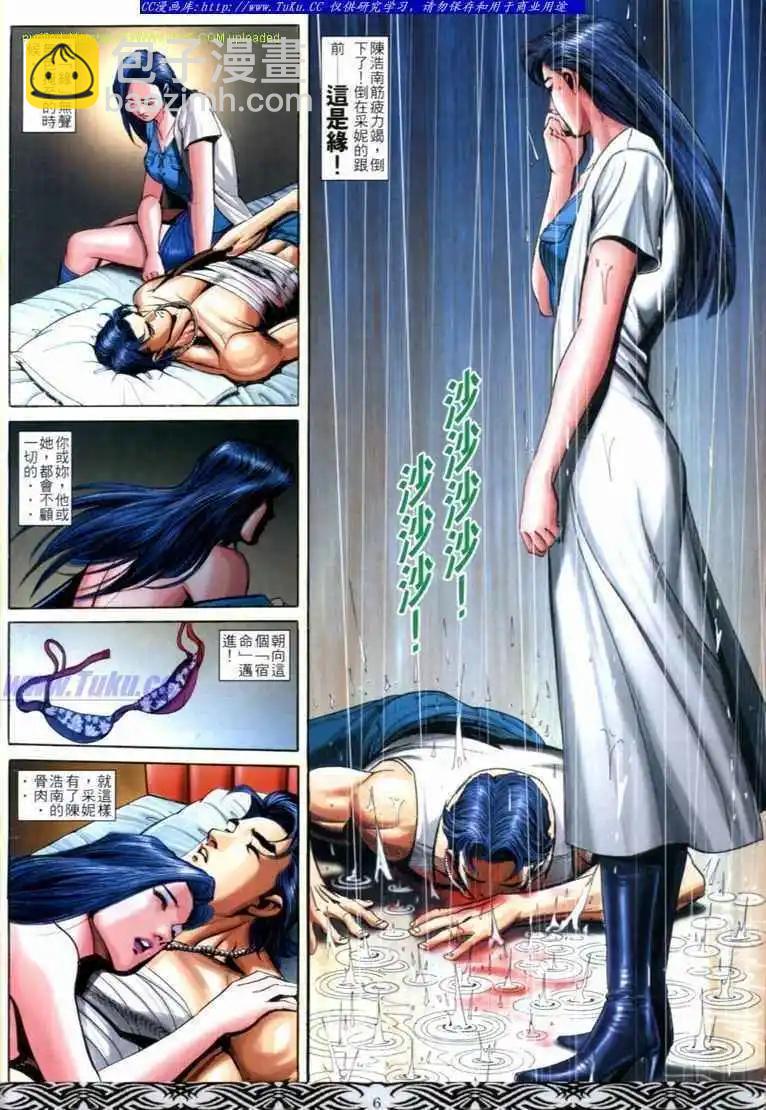 🍸古惑仔 第679卷 第4页