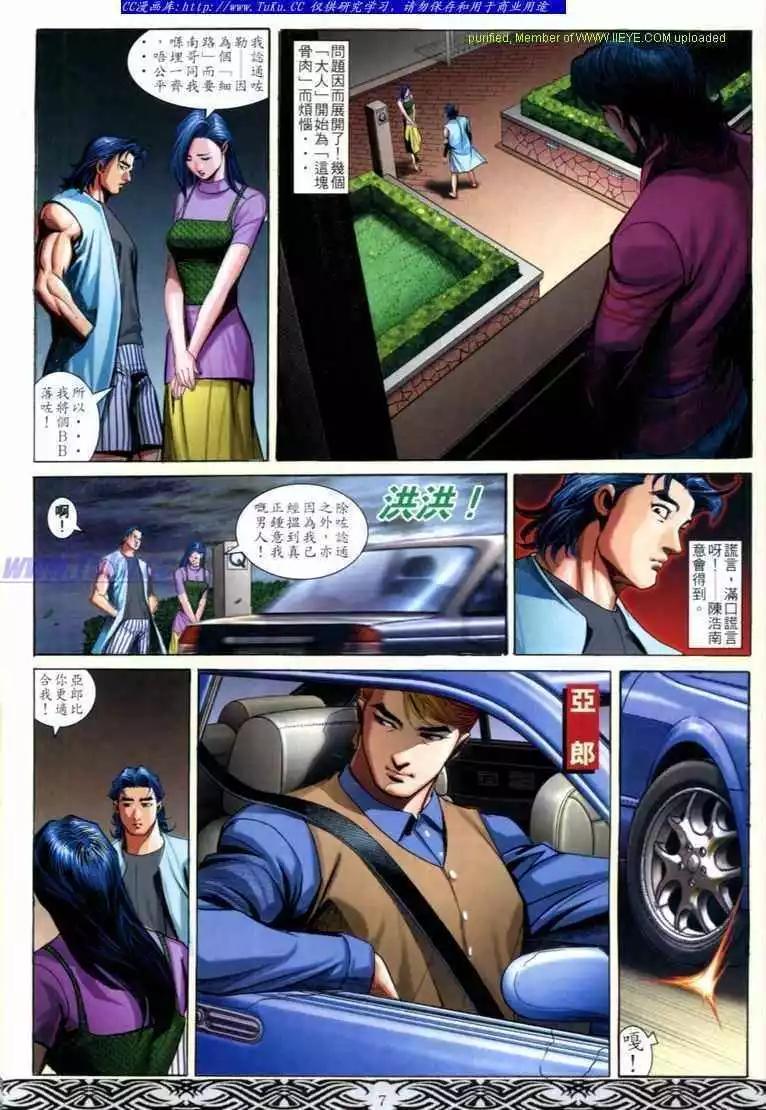 🍸古惑仔 第679卷 第5页