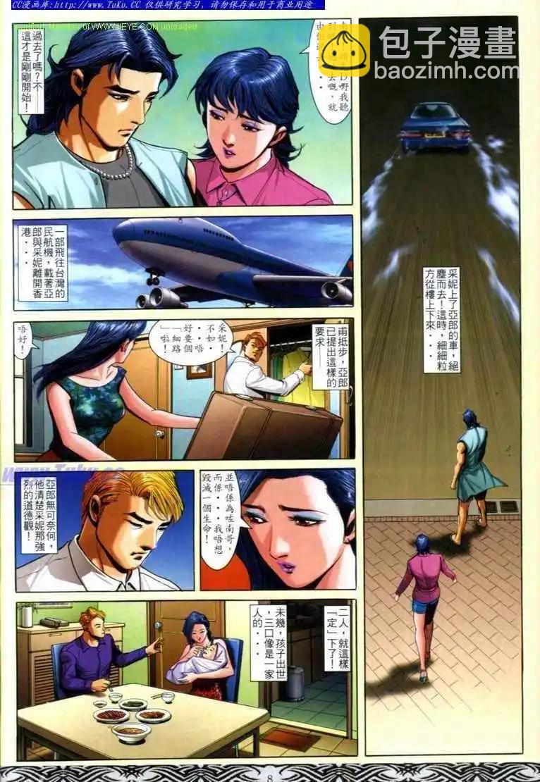 🍸古惑仔 第679卷 第6页