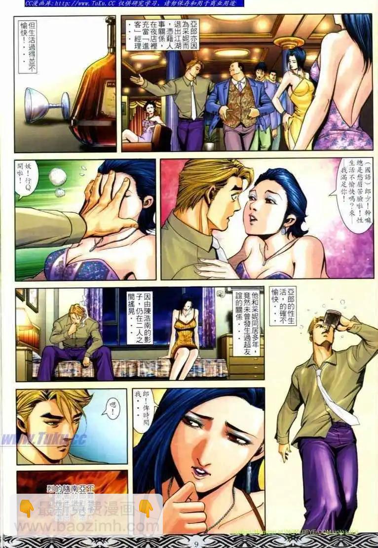 🍸古惑仔 第679卷 第7页