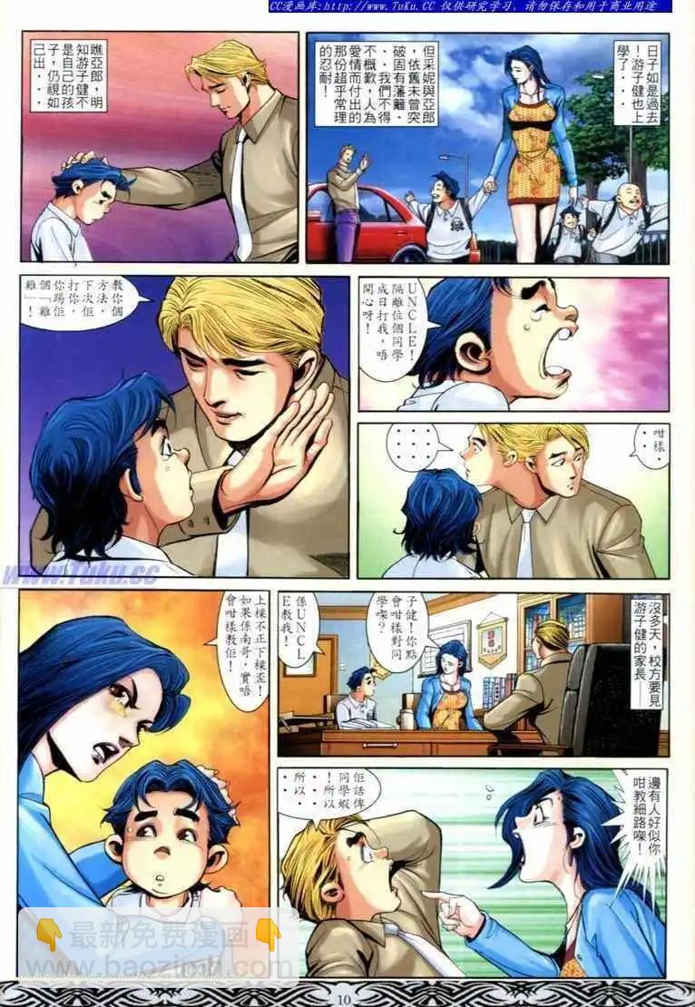 🍸古惑仔 第679卷 第8页