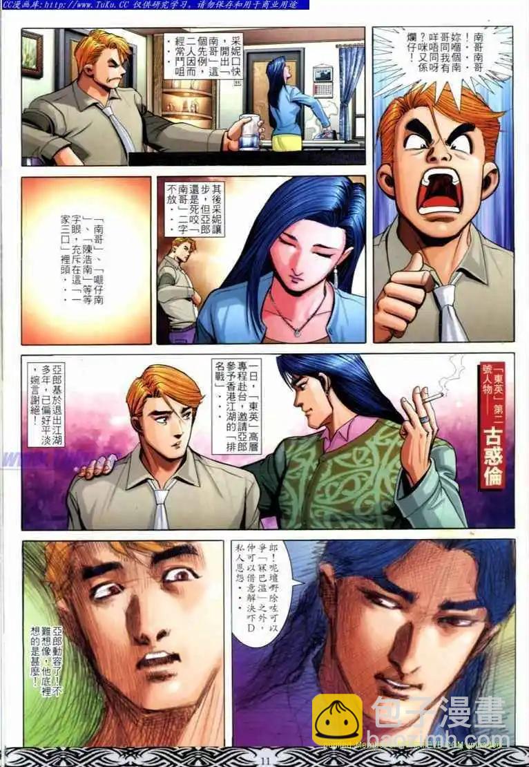 🍸古惑仔 第679卷 第9页