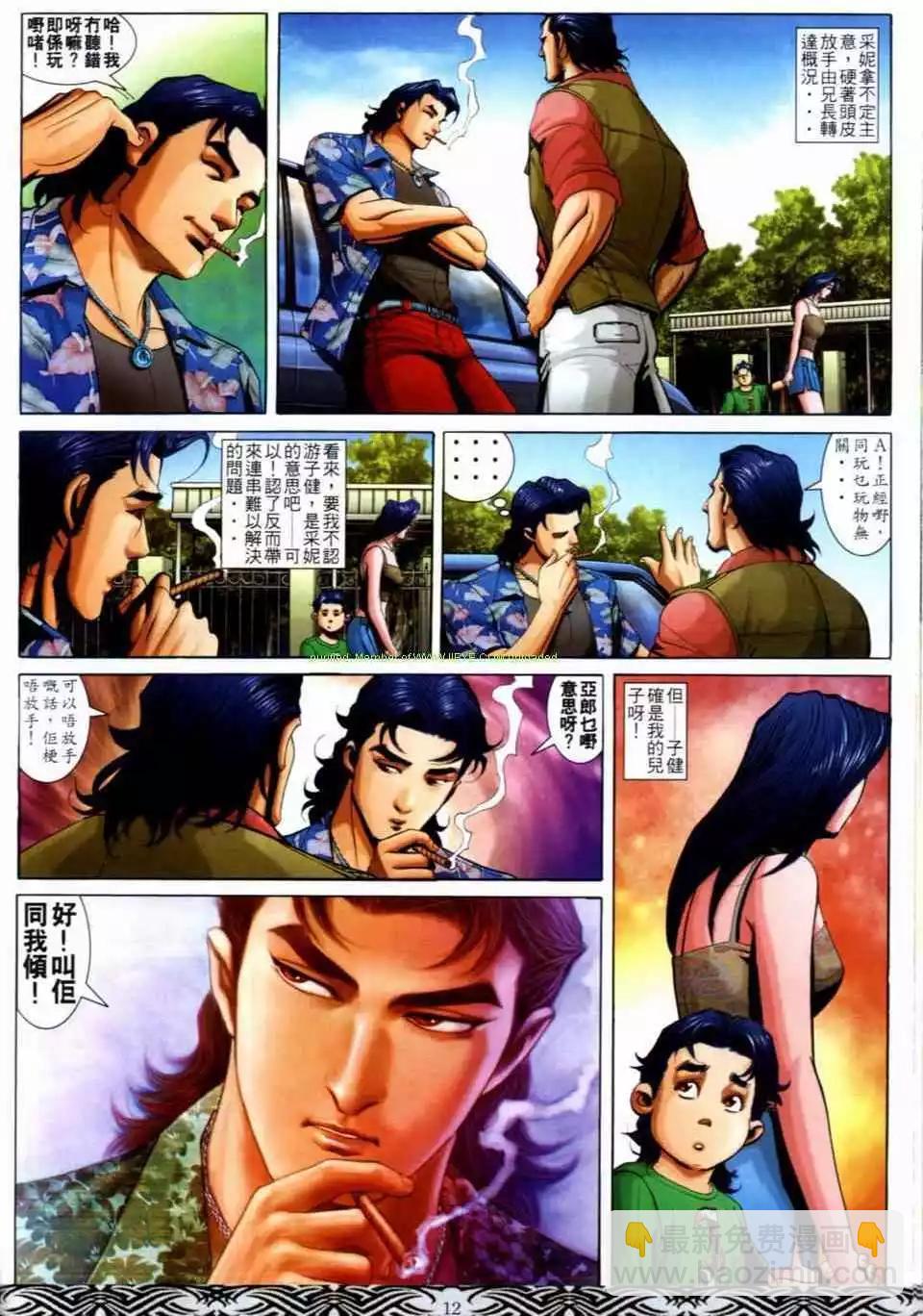 🍸古惑仔 第681卷 第10页