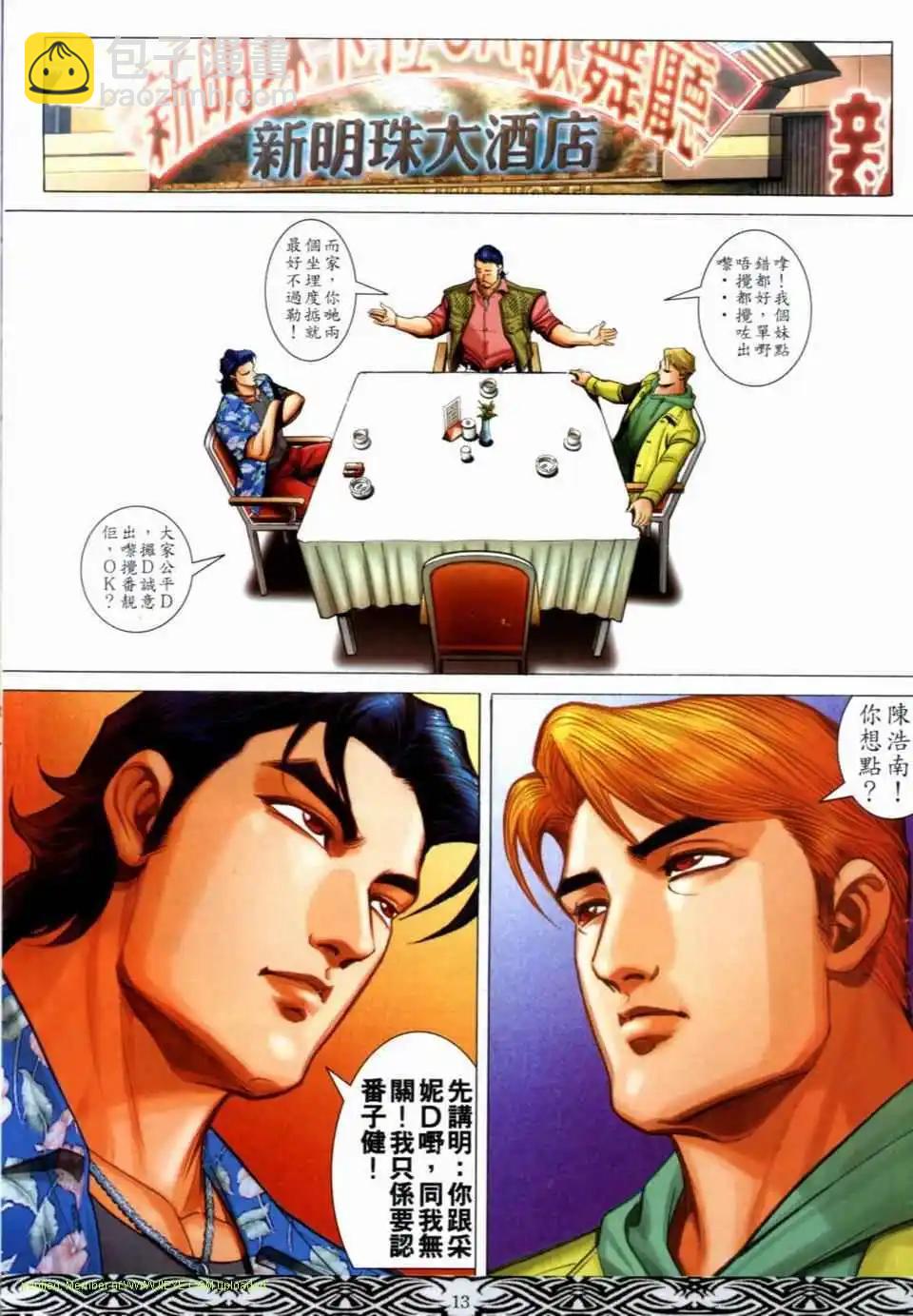 🍸古惑仔 第681卷 第11页
