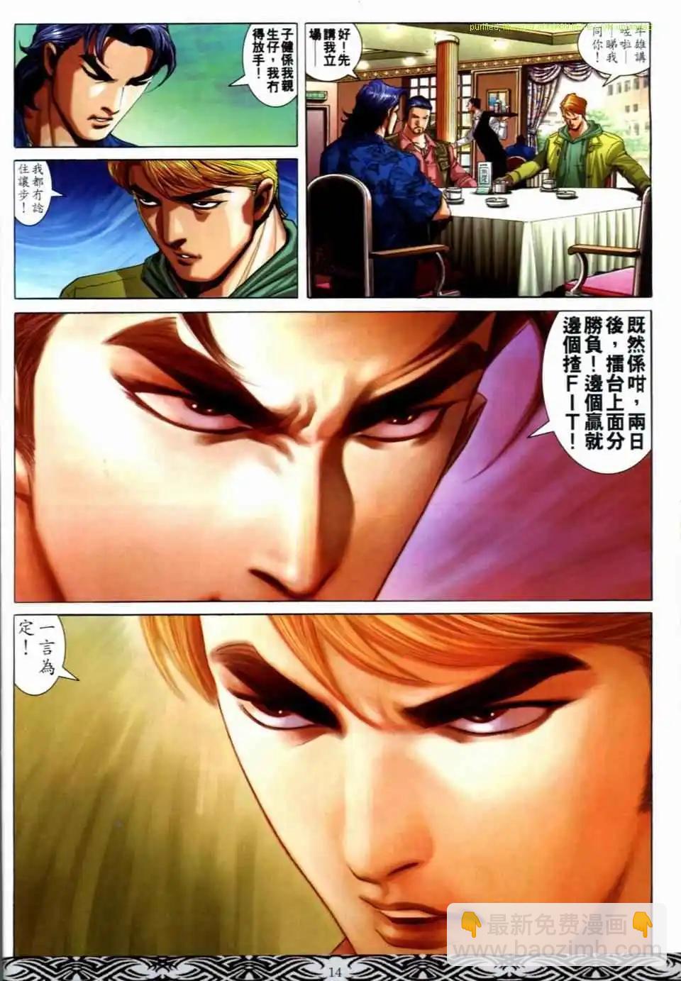 🍸古惑仔 第681卷 第12页