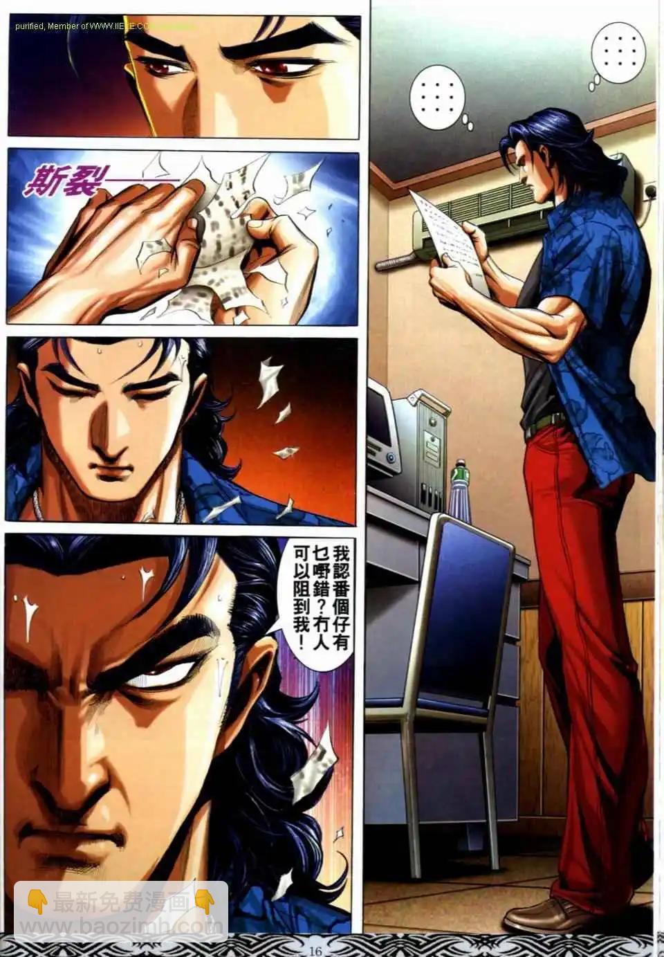 🍸古惑仔 第681卷 第14页
