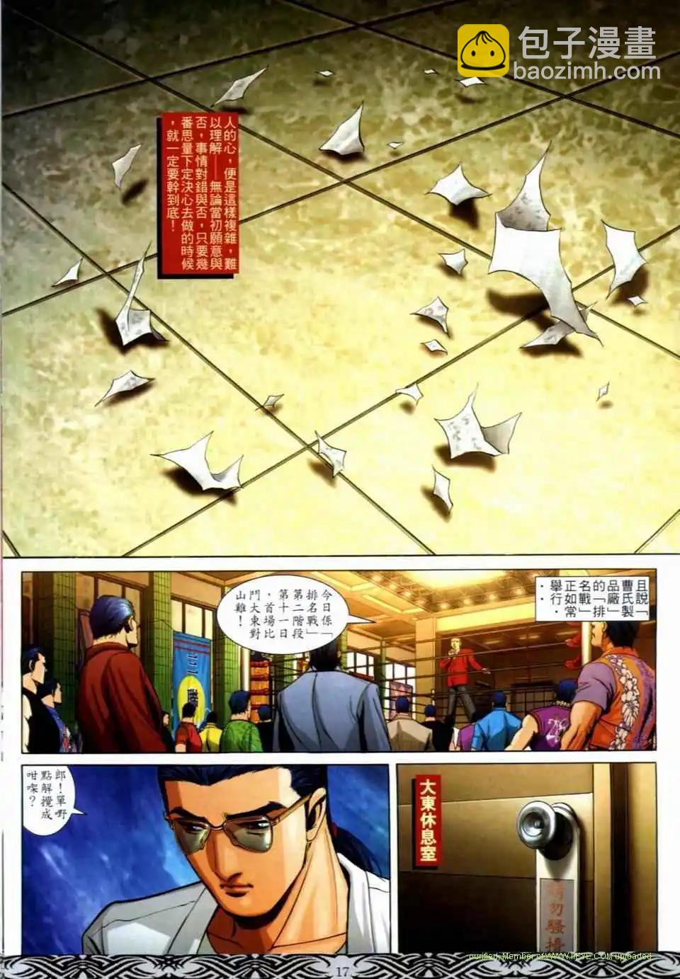 🍸古惑仔 第681卷 第15页