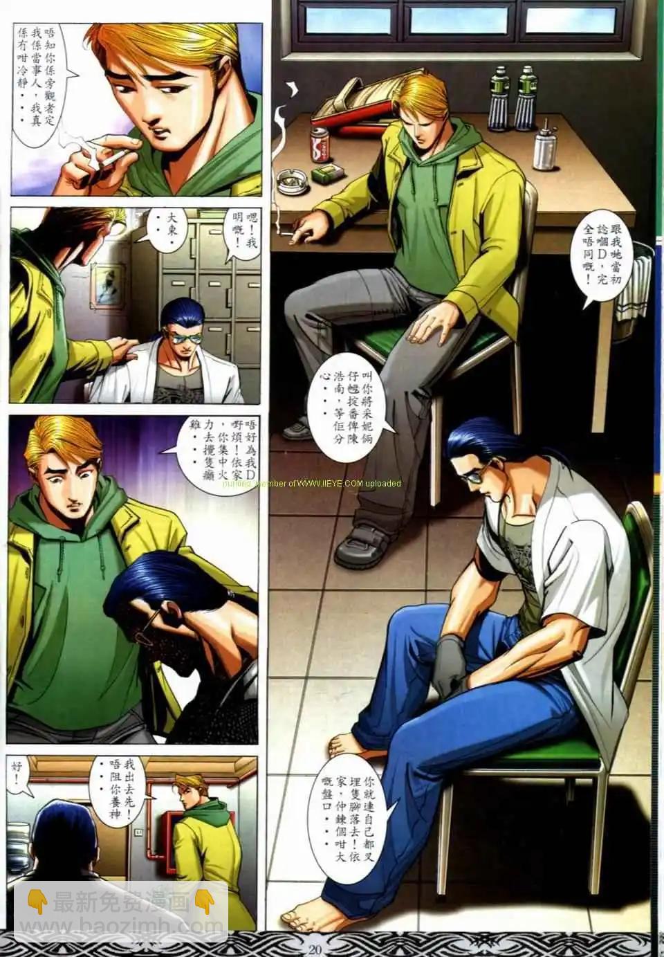 🍸古惑仔 第681卷 第16页