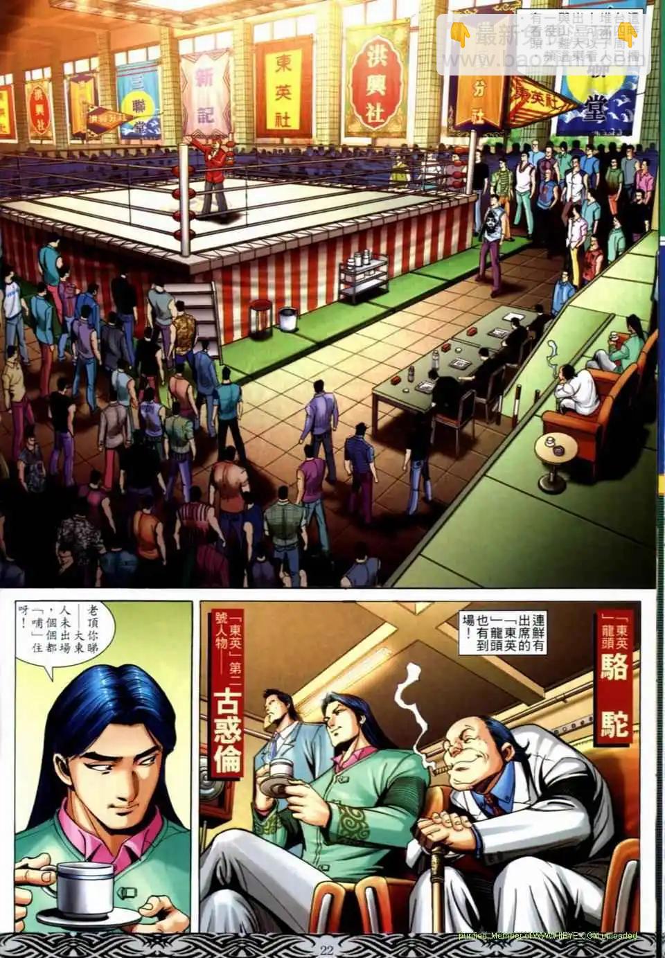 🍸古惑仔 第681卷 第18页