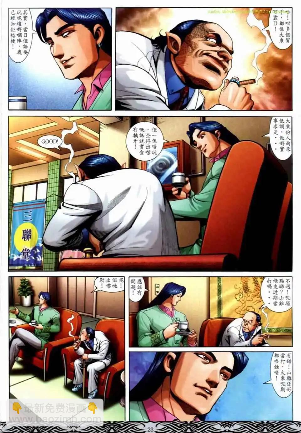 🍸古惑仔 第681卷 第19页