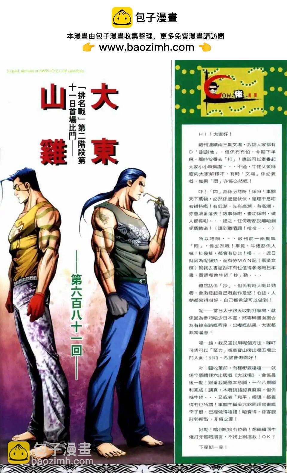 🍸古惑仔 第681卷 第2页