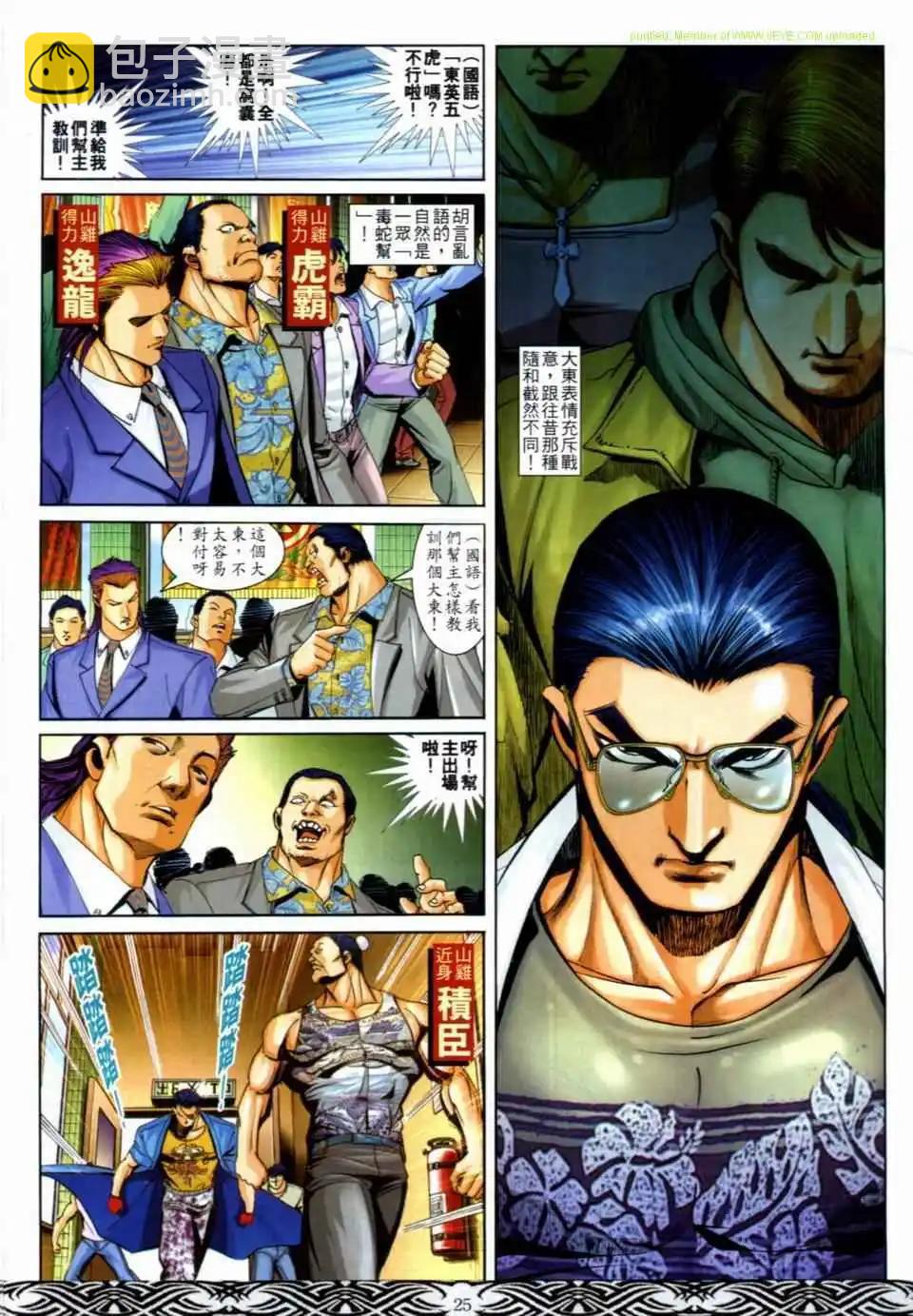 🍸古惑仔 第681卷 第21页