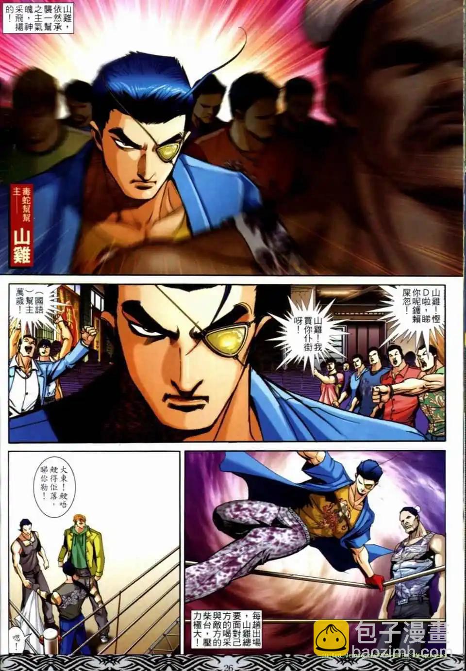 🍸古惑仔 第681卷 第22页