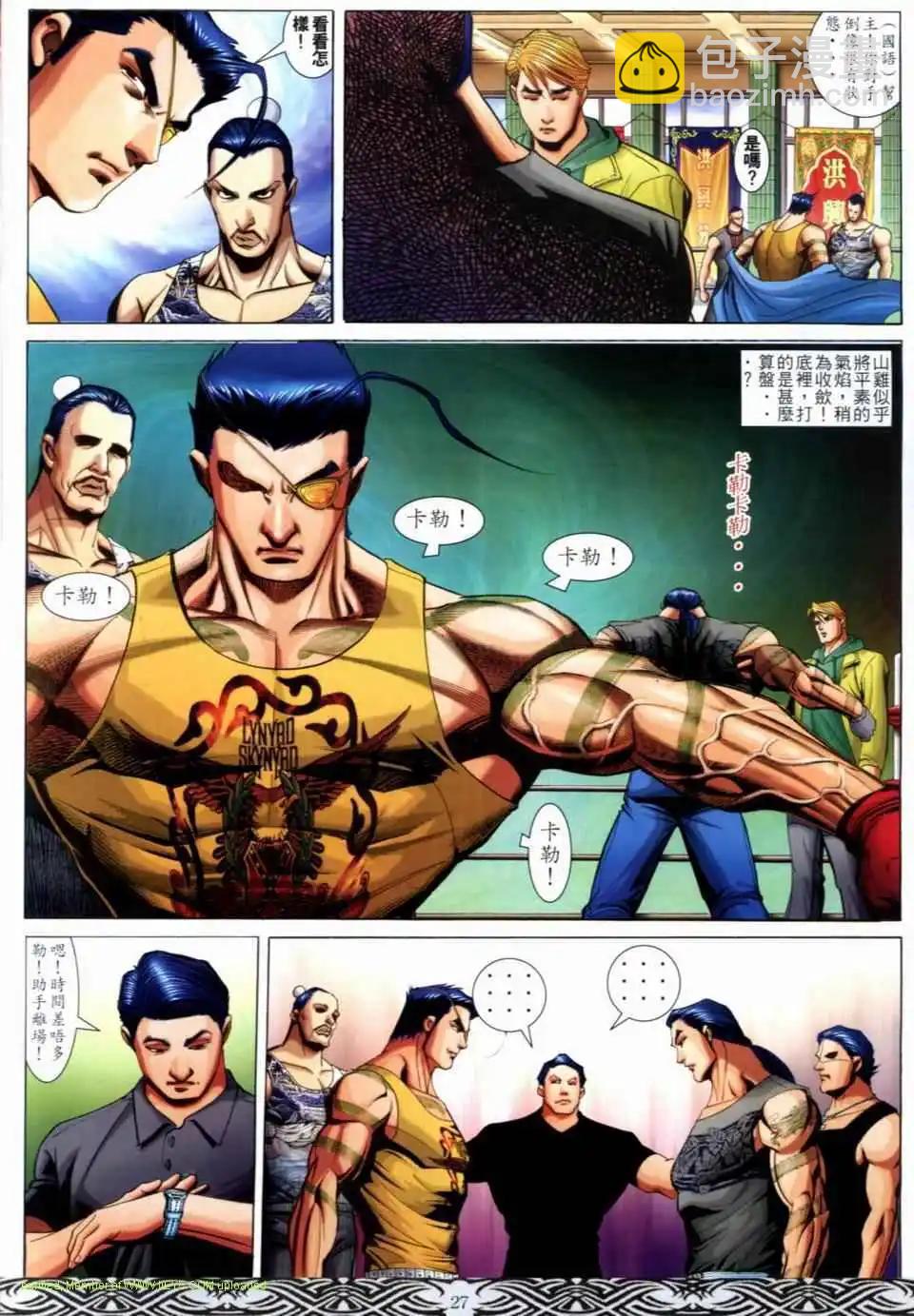 🍸古惑仔 第681卷 第23页