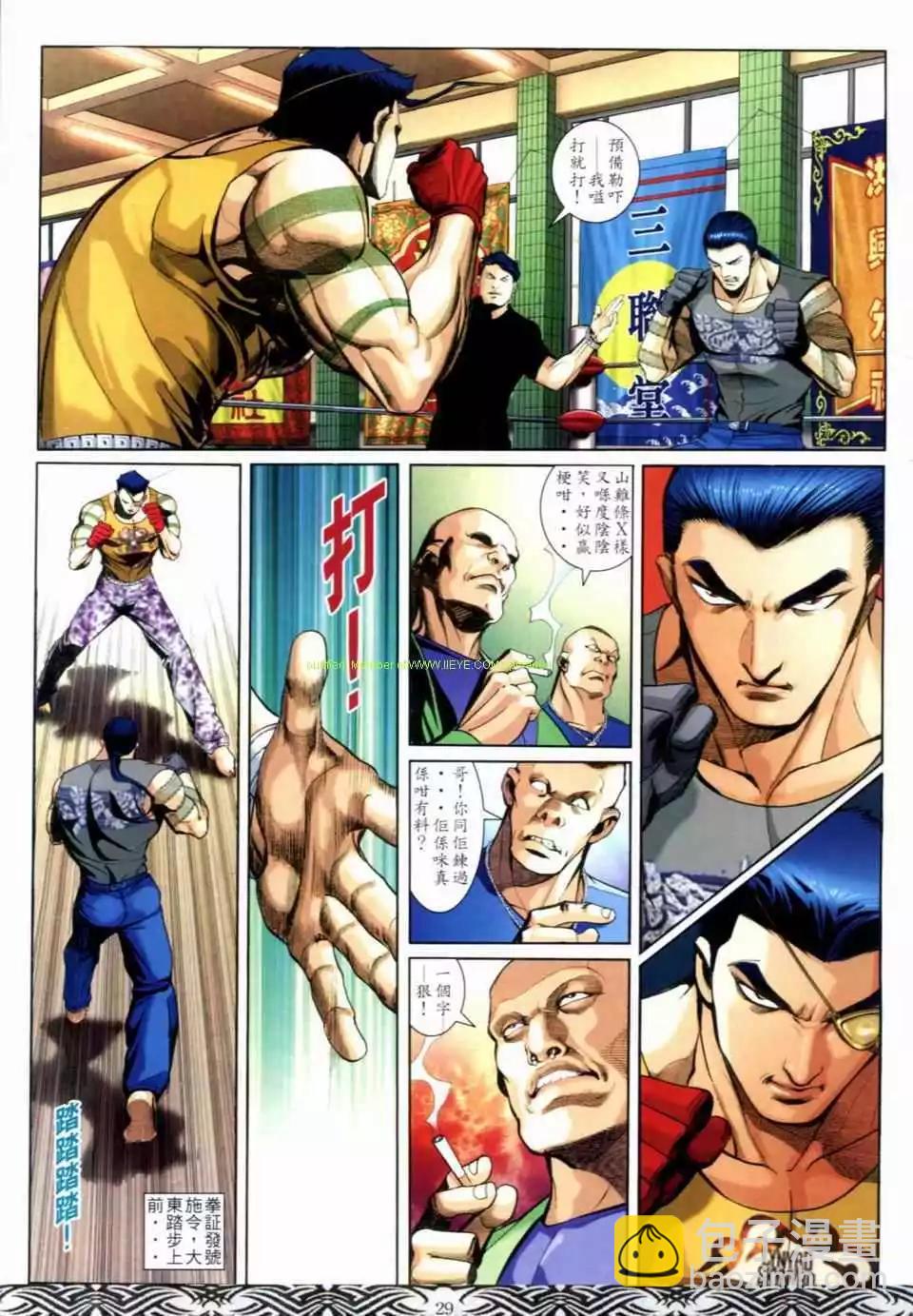 🍸古惑仔 第681卷 第25页