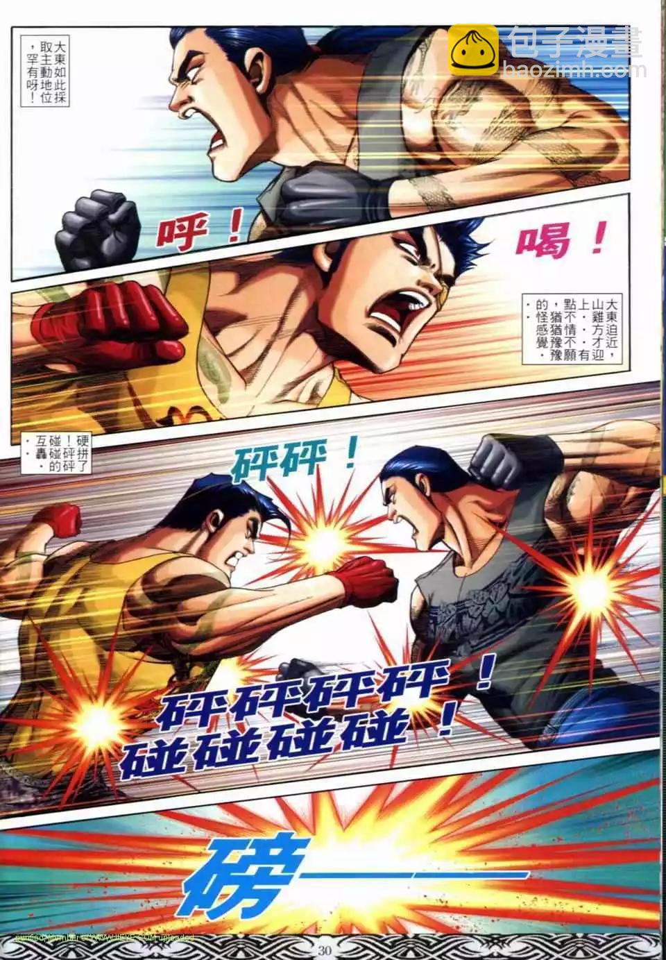 🍸古惑仔 第681卷 第26页