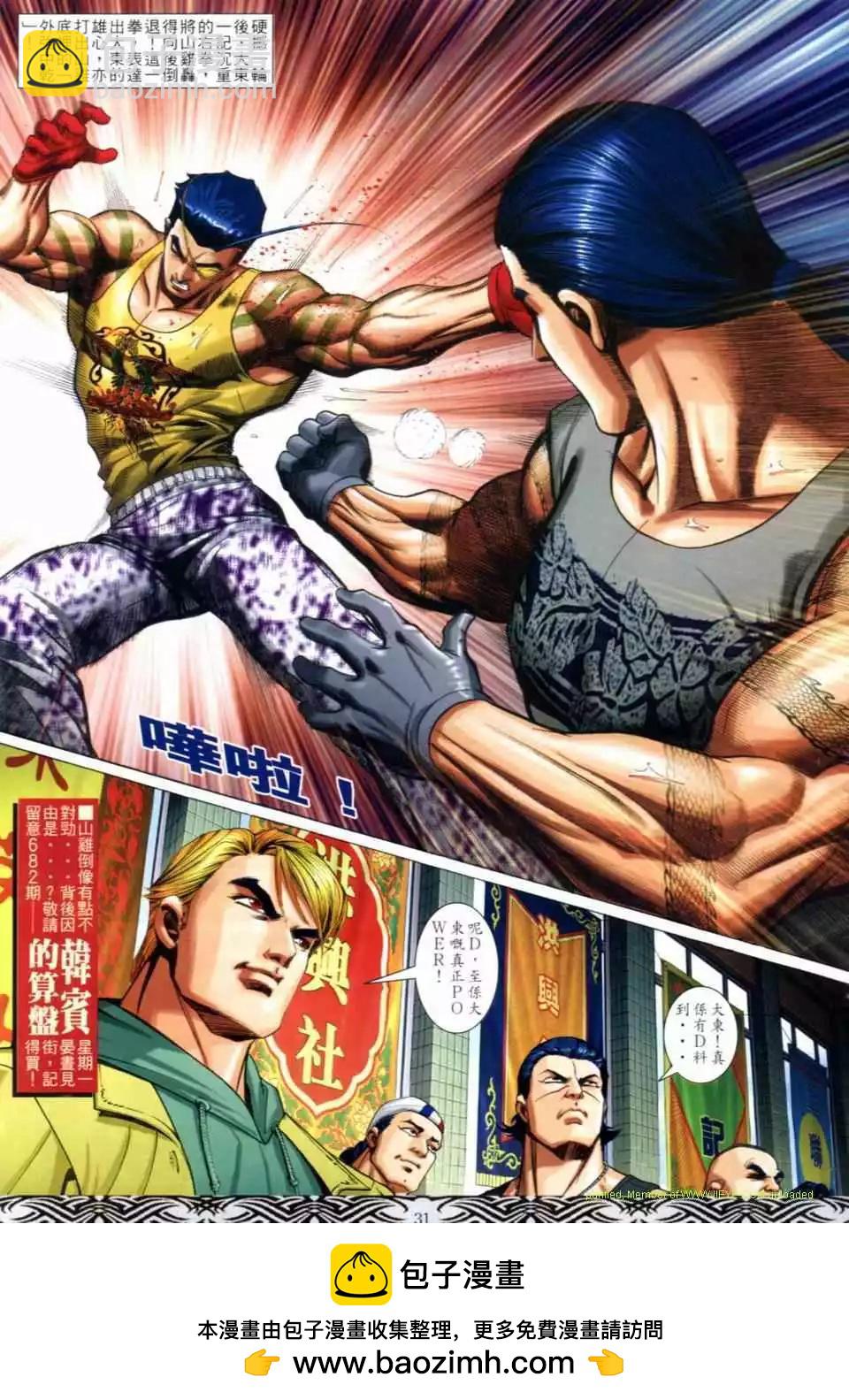 🍸古惑仔 第681卷 第27页