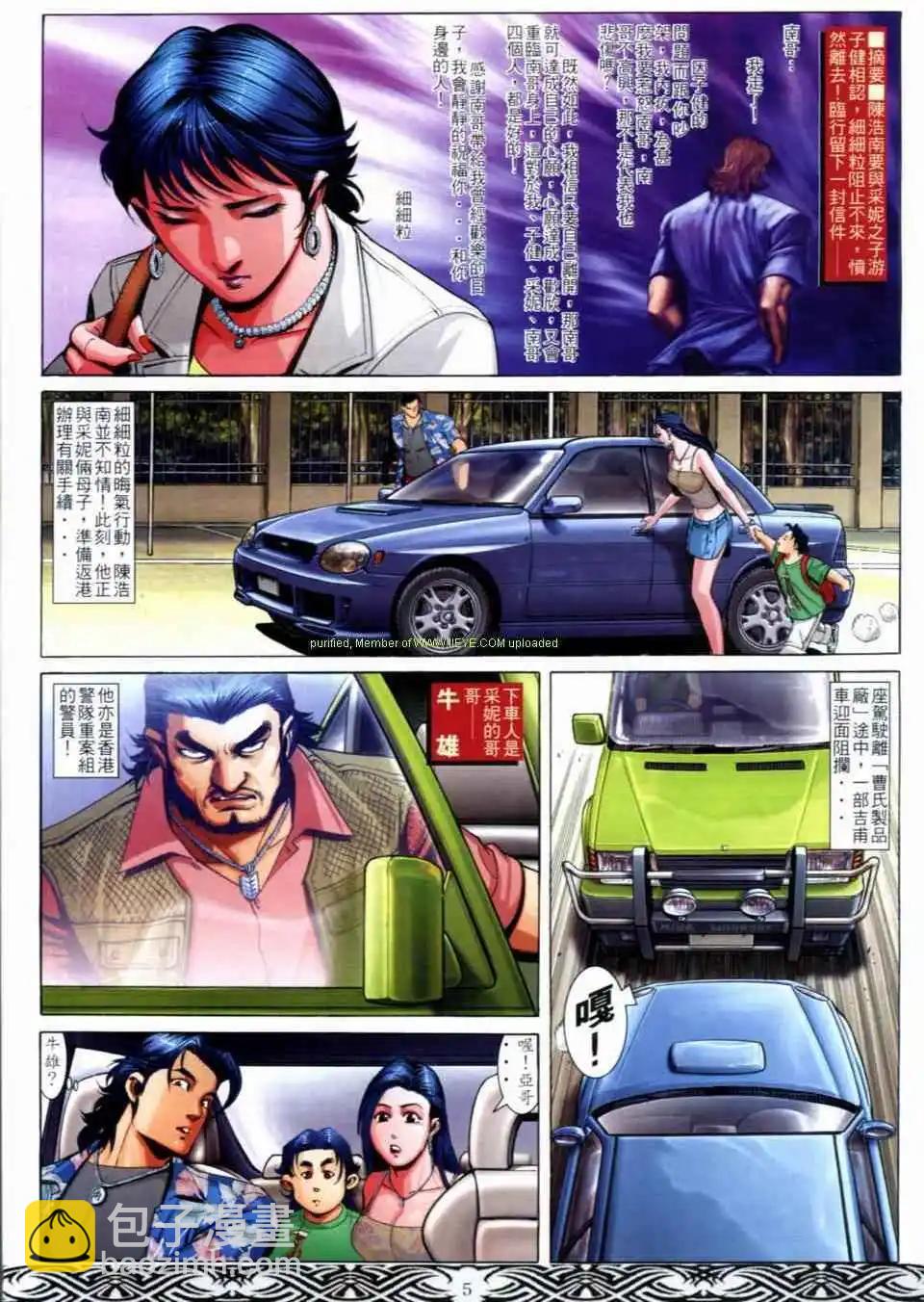 🍸古惑仔 第681卷 第3页