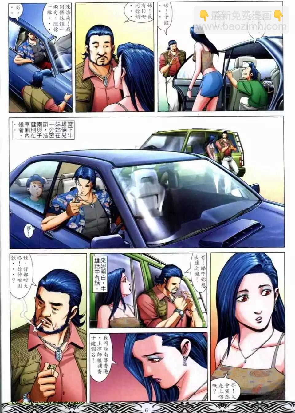 🍸古惑仔 第681卷 第4页