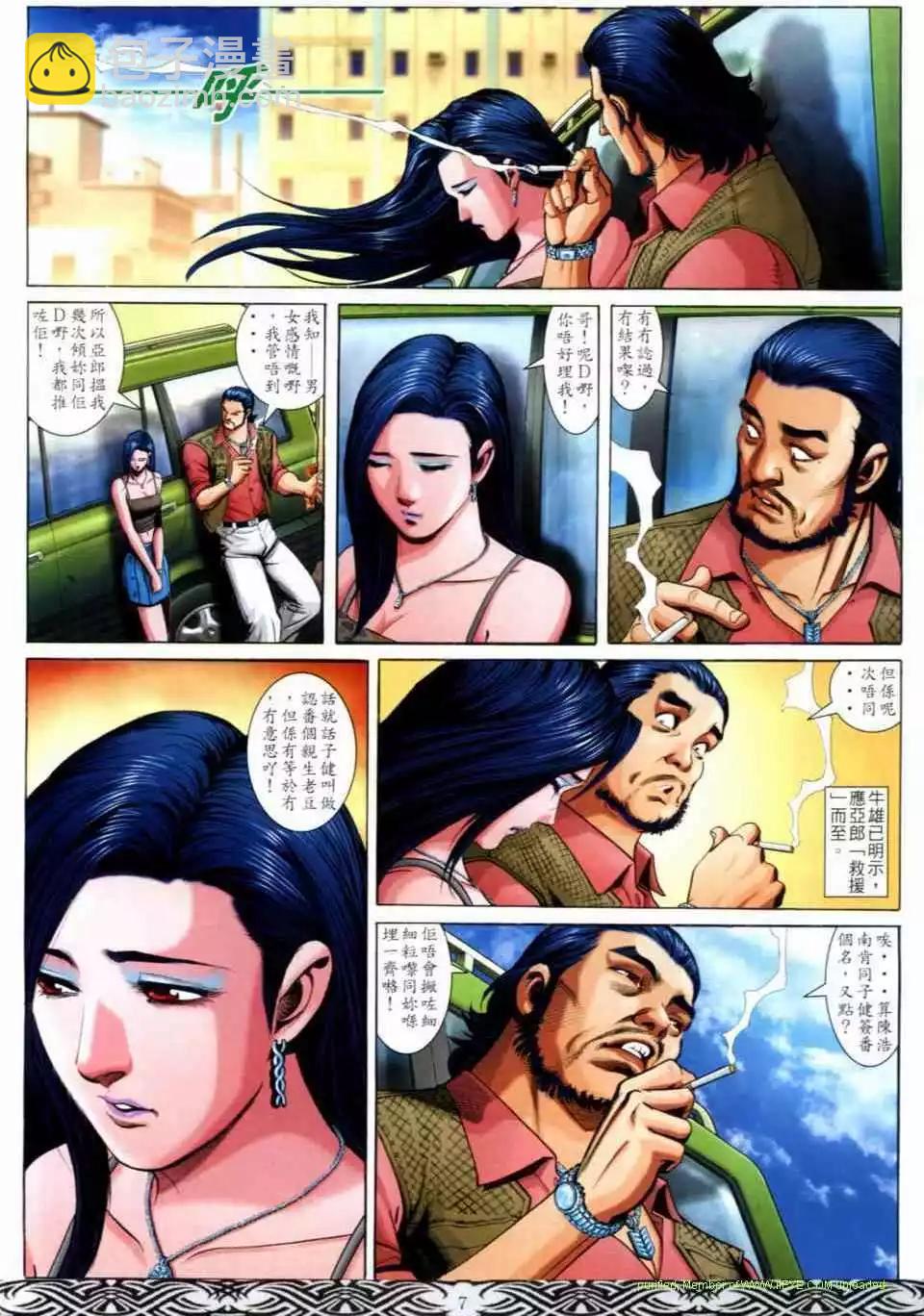 🍸古惑仔 第681卷 第5页